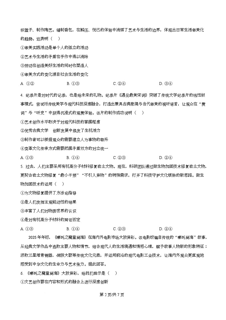 四川省凉山州民族中学2025-2026学年高二下学期开学考试政治试题（原卷版）第2页