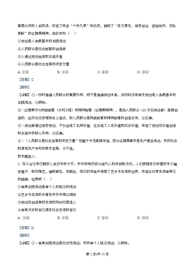 四川省凉山州民族中学2025-2026学年高二下学期开学考试政治试题 Word版含解析第2页