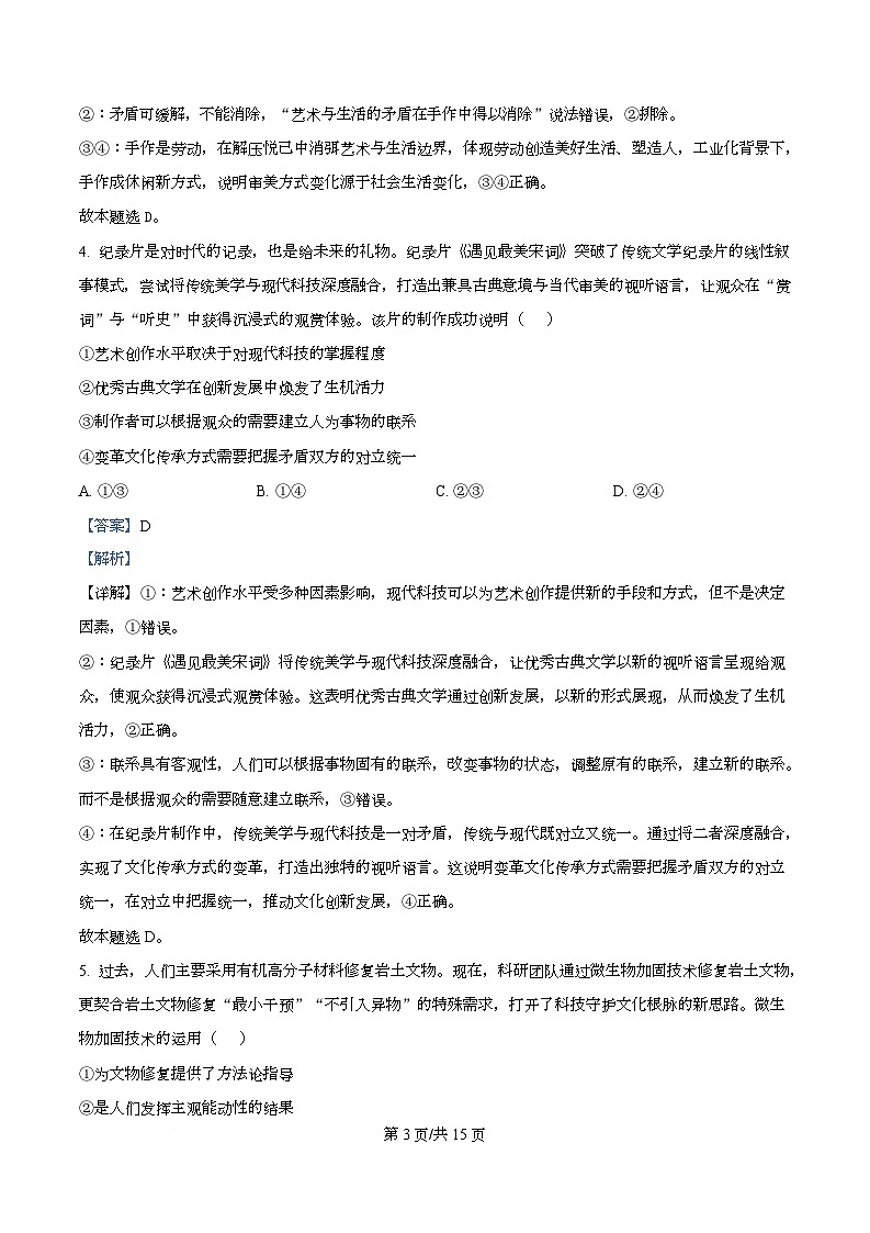 四川省凉山州民族中学2025-2026学年高二下学期开学考试政治试题 Word版含解析第3页