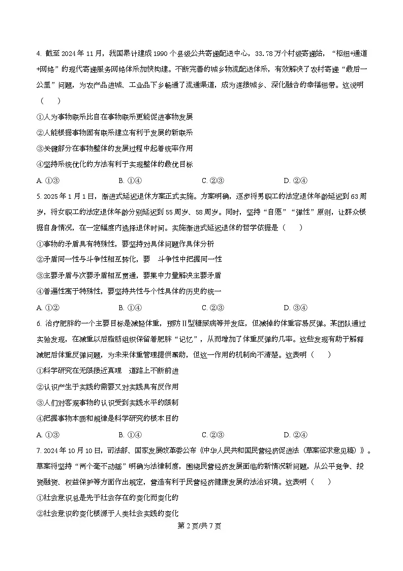 四川省泸州市叙永第一中学等校2025-2026学年高二上学期期末联合考试政治试题（原卷版）第2页