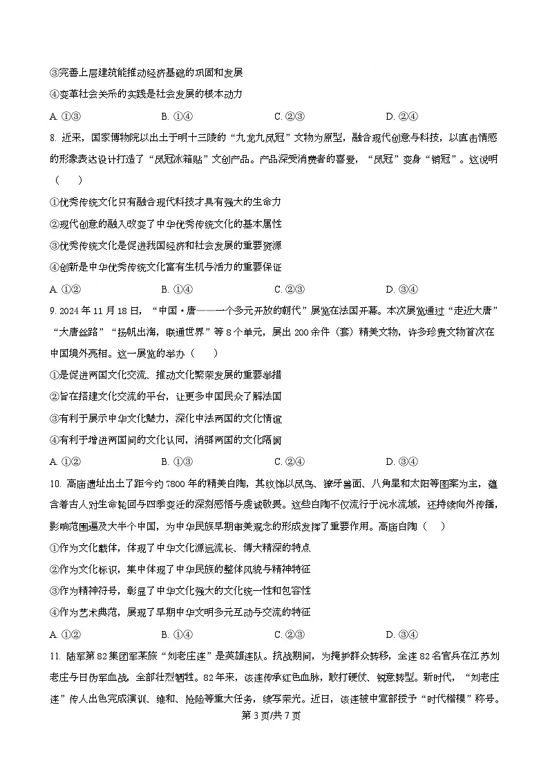 四川省泸州市叙永第一中学等校2025-2026学年高二上学期期末联合考试政治试题（原卷版）第3页