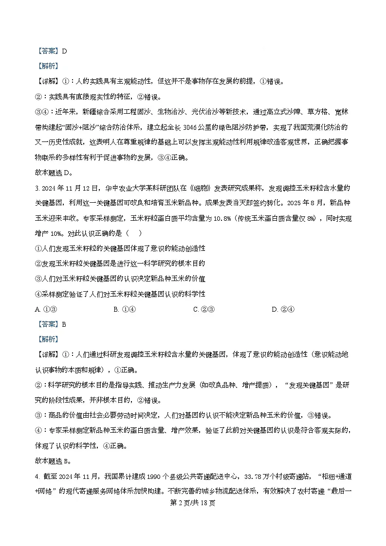 四川省泸州市叙永第一中学等校2025-2026学年高二上学期期末联合考试政治试题 Word版含解析第2页