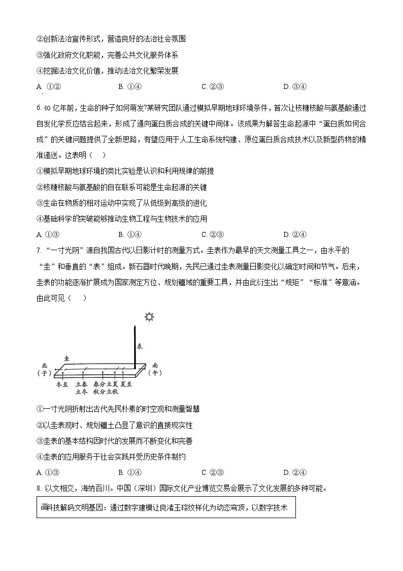 四川成都市第七中学2026届高三下学期开学考试政治试卷（原卷版）第3页