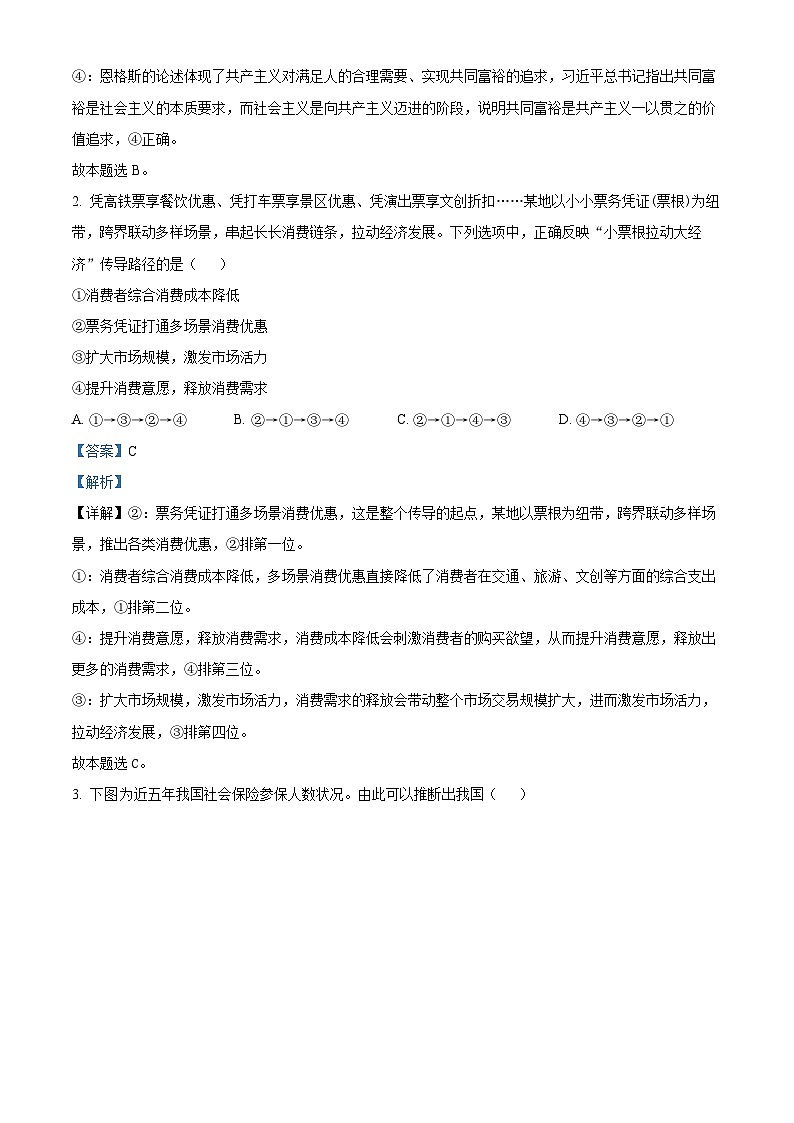 四川成都市第七中学2026届高三下学期开学考试政治试卷 Word版含解析第2页