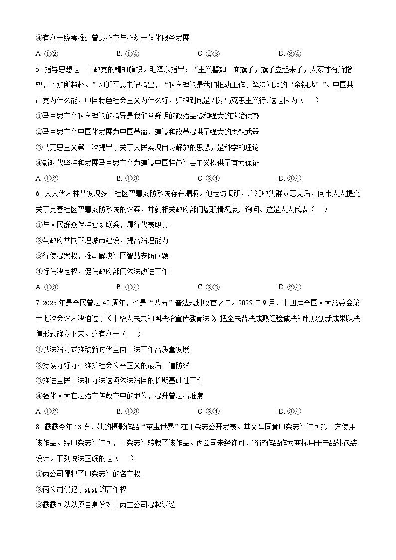 四川省泸州市合江县马街中学2026届高三下学期开学检测政治试题（原卷版）第2页