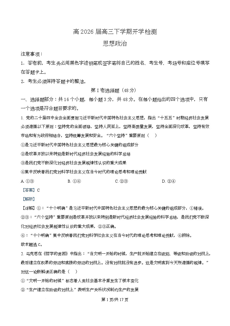 四川省泸州市泸县第五中学2026届高三下学期开学考试政治试题 Word版含解析第1页