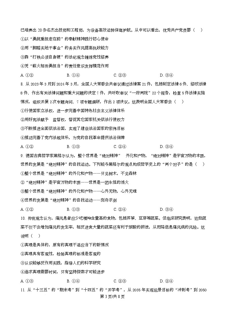 2025届区四川省眉山第一中学高三下学期二模政治试题（原卷版）第3页