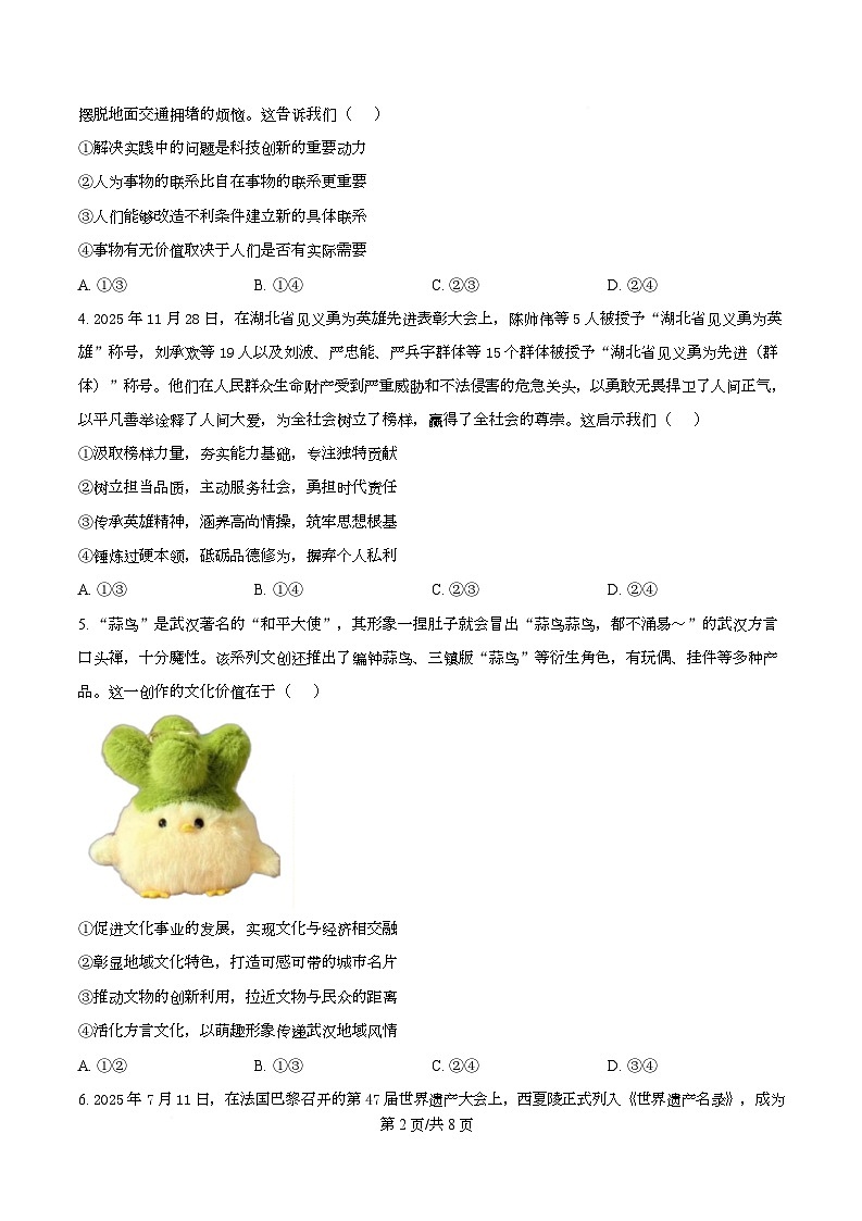 湖北黄石市2025-2026学年高二上学期2月期末考试政治试卷  Word版无答案第2页