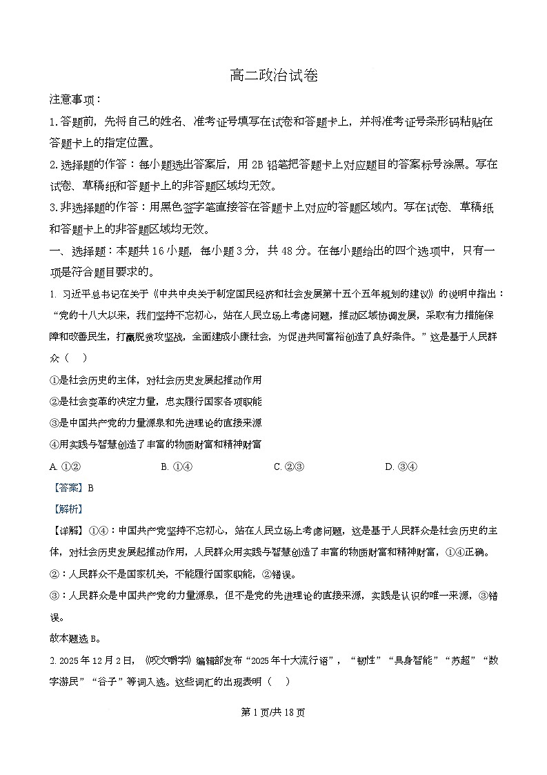 湖北黄石市2025-2026学年高二上学期2月期末考试政治试卷  Word版含解析第1页