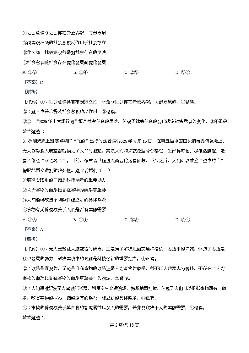 湖北黄石市2025-2026学年高二上学期2月期末考试政治试卷  Word版含解析第2页