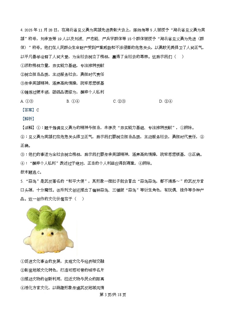 湖北黄石市2025-2026学年高二上学期2月期末考试政治试卷  Word版含解析第3页