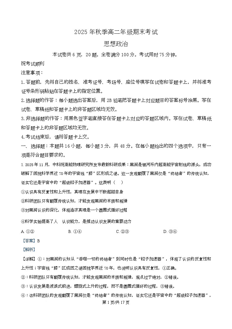 湖北黄冈市2025-2026学年秋季学期高二期末考试政治试卷  Word版含解析第1页