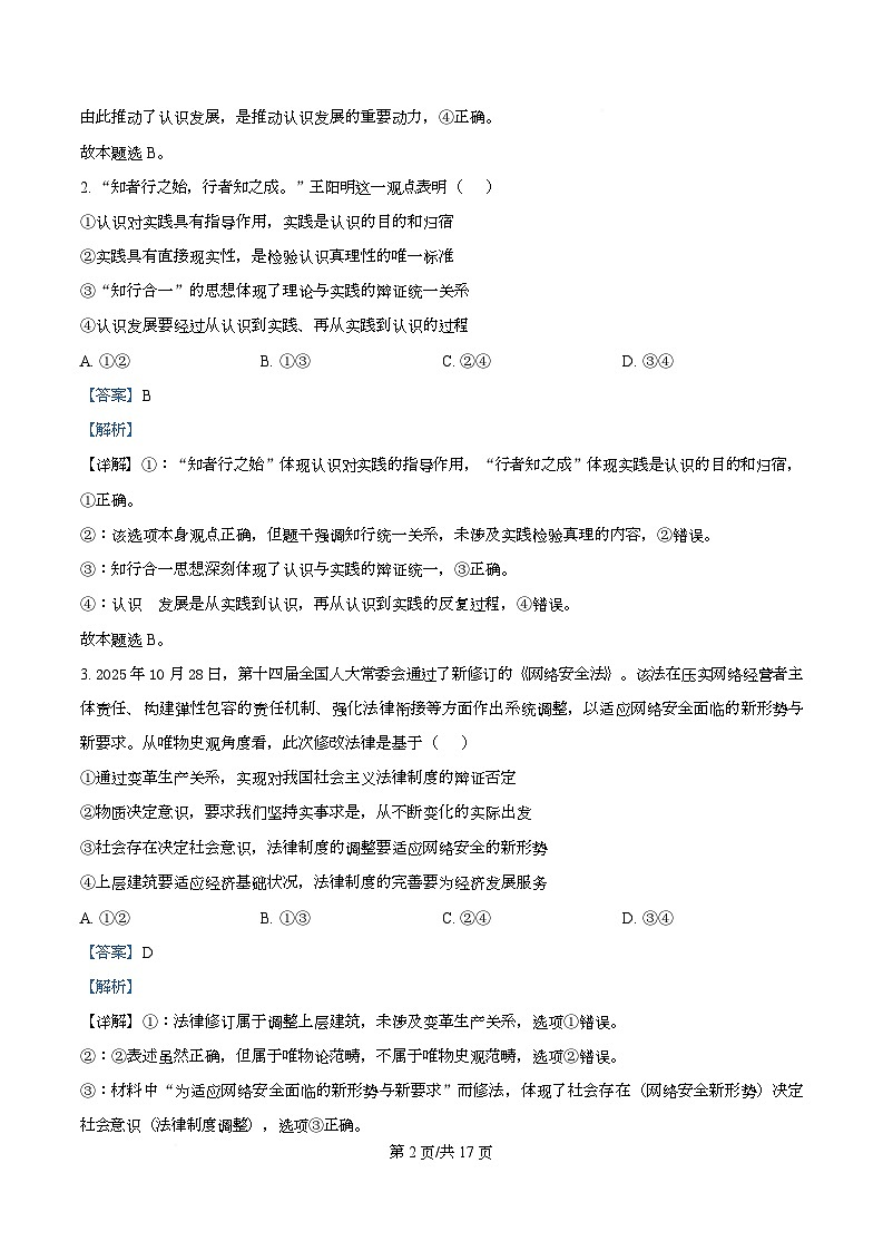 湖北黄冈市2025-2026学年秋季学期高二期末考试政治试卷  Word版含解析第2页