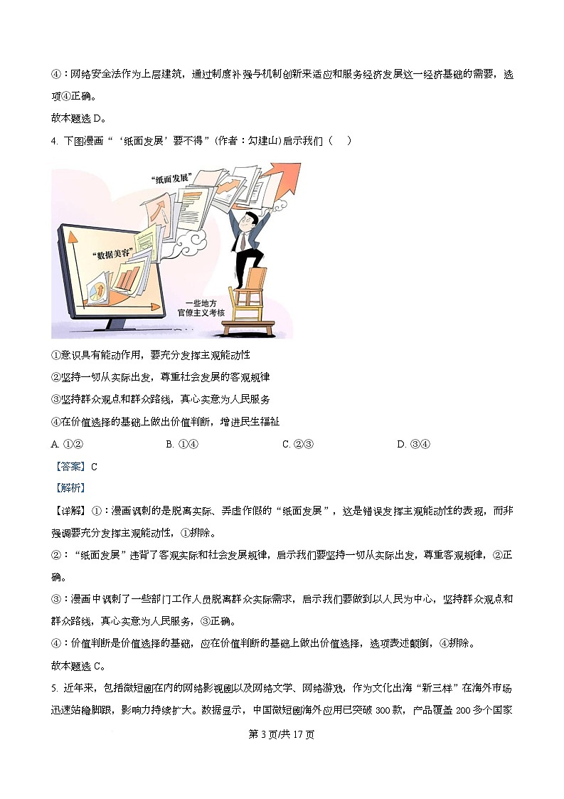 湖北黄冈市2025-2026学年秋季学期高二期末考试政治试卷  Word版含解析第3页