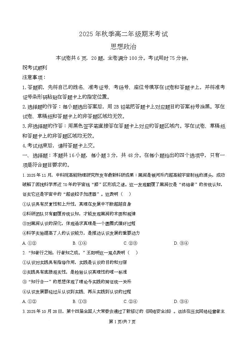 湖北黄冈市2025-2026学年秋季学期高二期末考试政治试卷  Word版无答案第1页