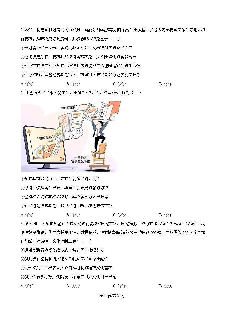 湖北黄冈市2025-2026学年秋季学期高二期末考试政治试卷  Word版无答案第2页