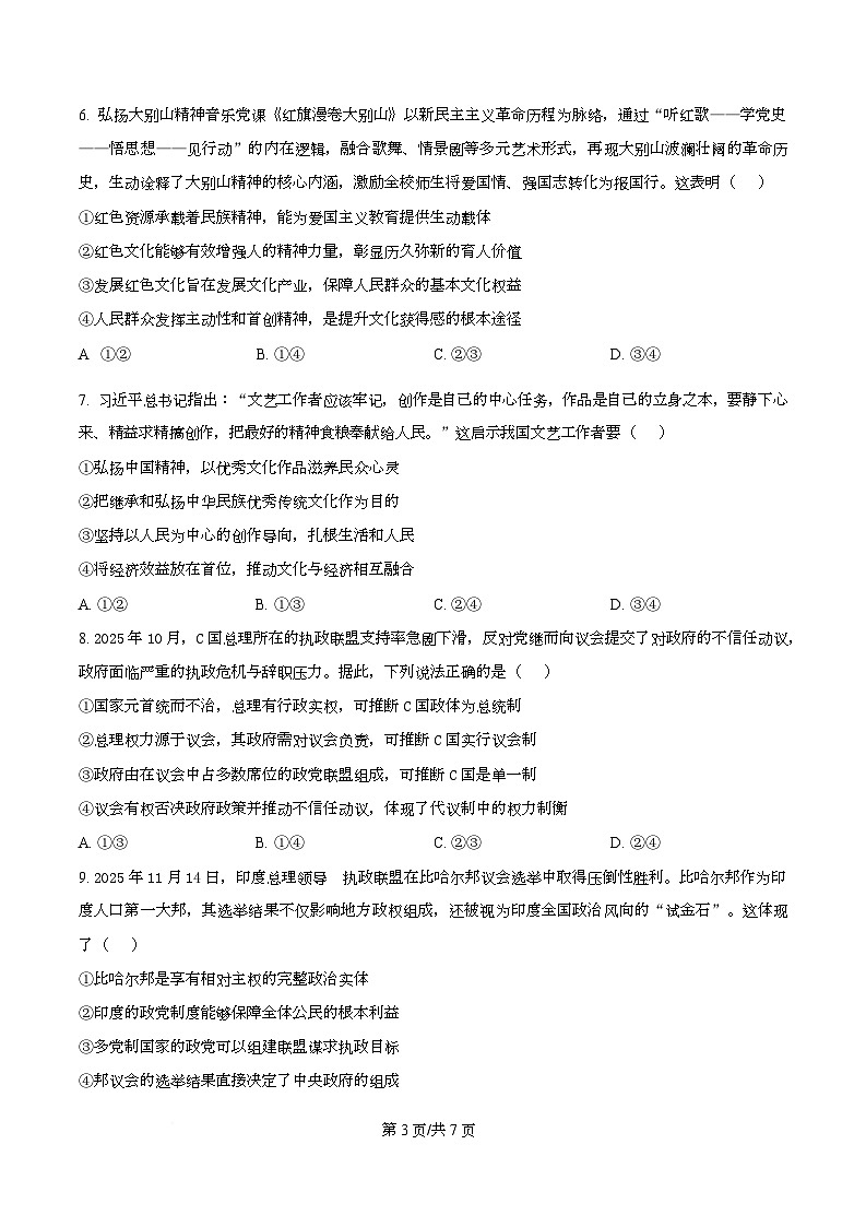 湖北黄冈市2025-2026学年秋季学期高二期末考试政治试卷  Word版无答案第3页