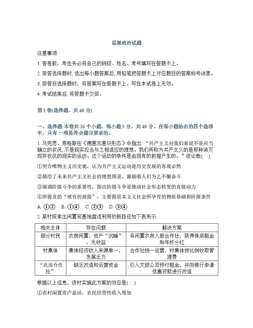 四川绵阳南山中学2025-2026学年下学期高三开学考思想政治试卷含答案第1页