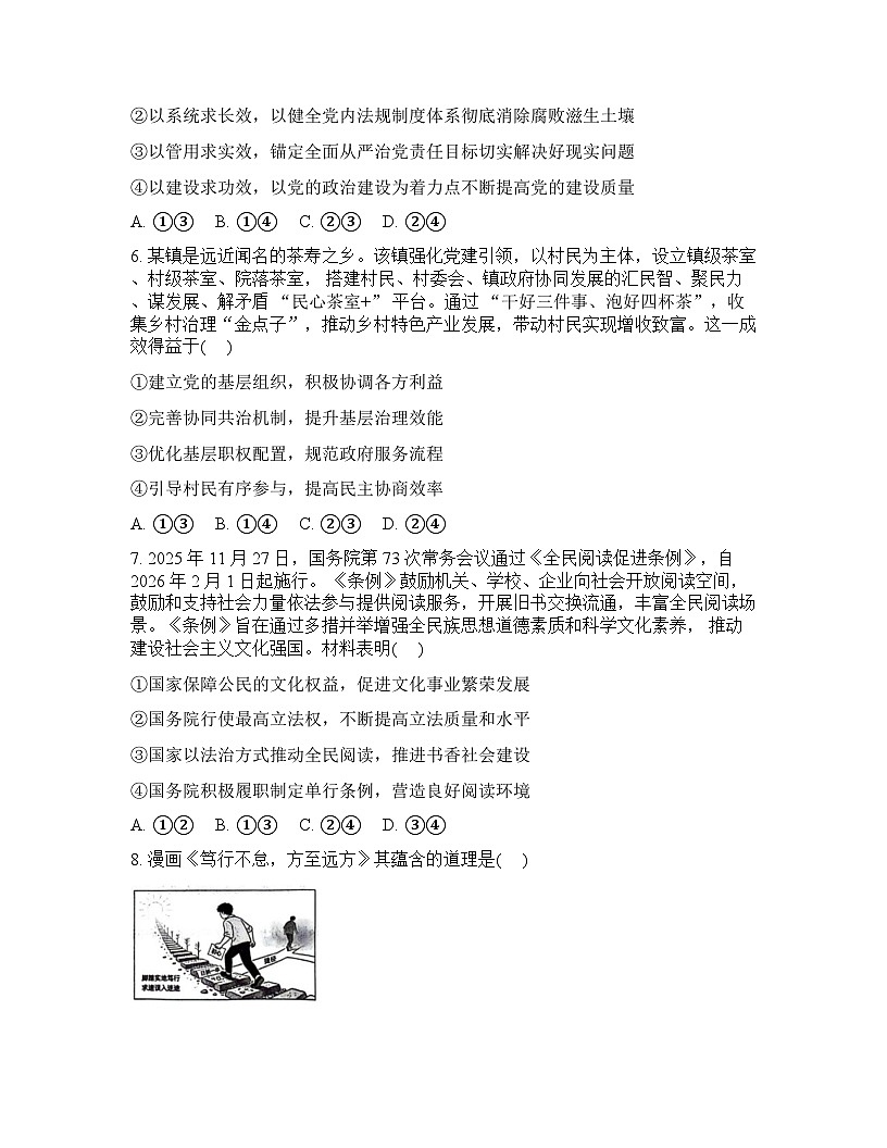 四川绵阳南山中学2025-2026学年下学期高三开学考思想政治试卷含答案第3页