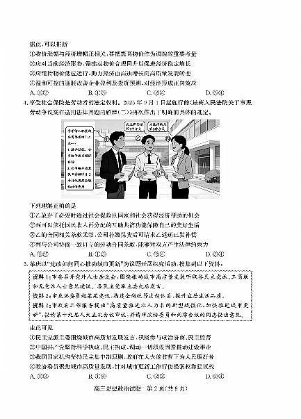 山东省德州市2026年高三高考一模思想政治试卷含答案第2页