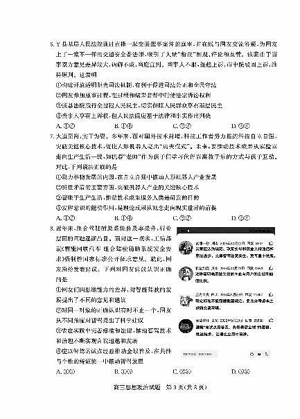 山东省德州市2026年高三高考一模思想政治试卷含答案第3页