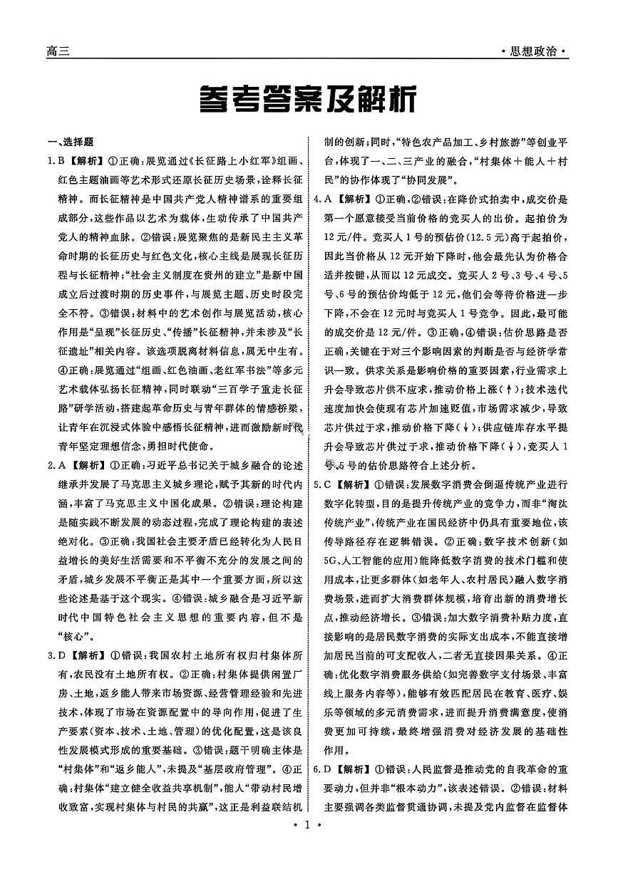 政治答案-辽宁省名校联盟2026届高三3月联考第1页