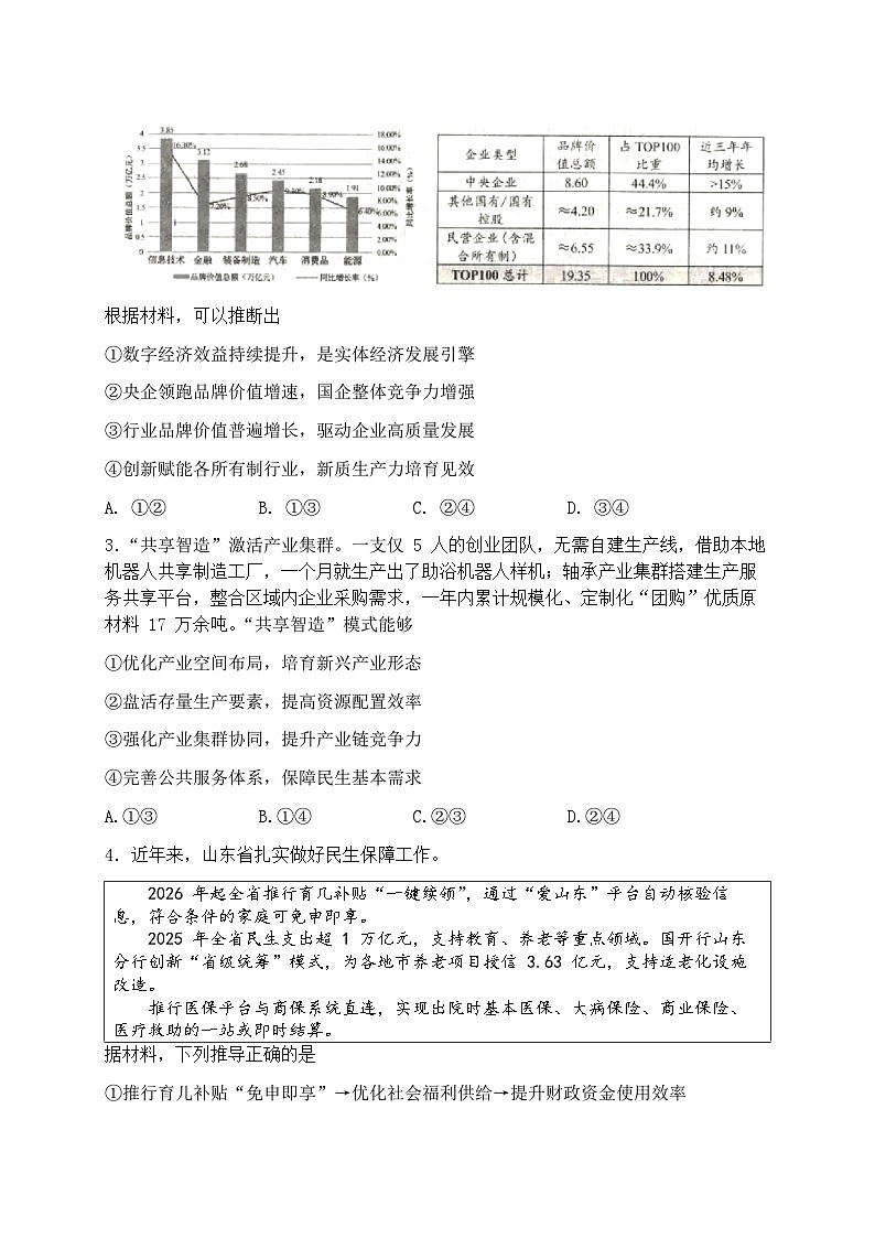 2026届山东省菏泽市下学期高三一模考试 政治试题及答案第2页