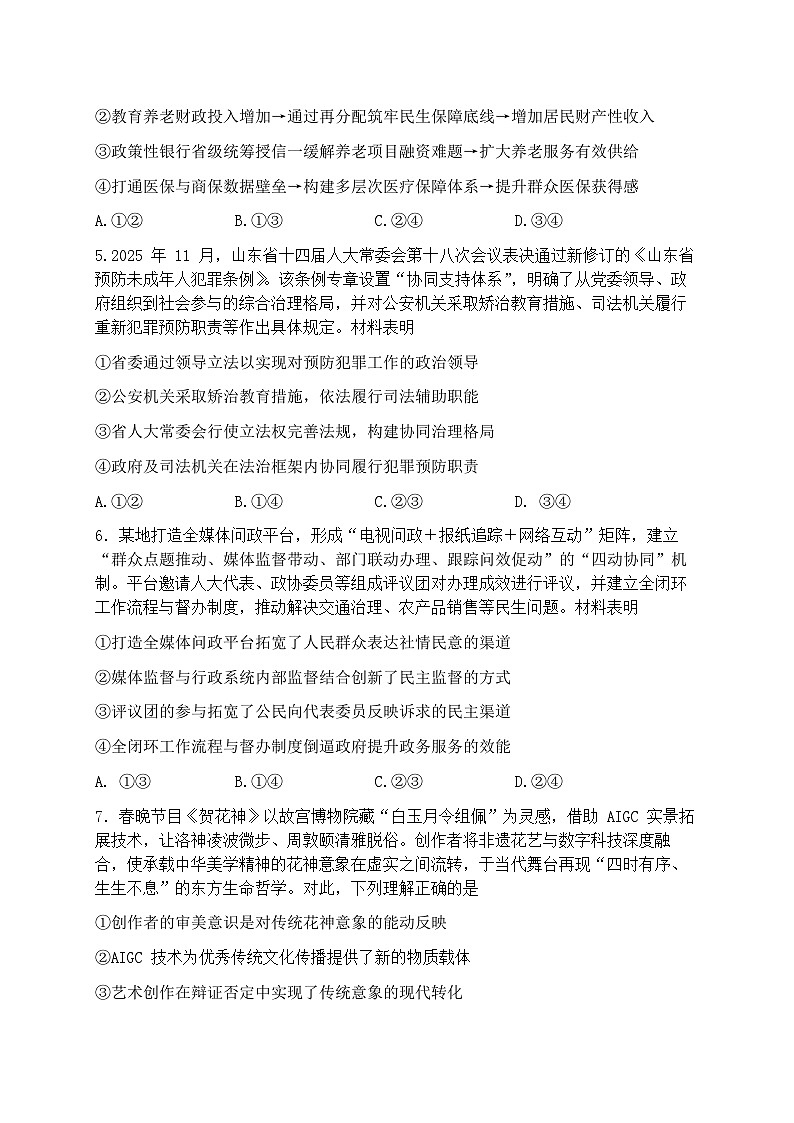 2026届山东省菏泽市下学期高三一模考试 政治试题及答案第3页