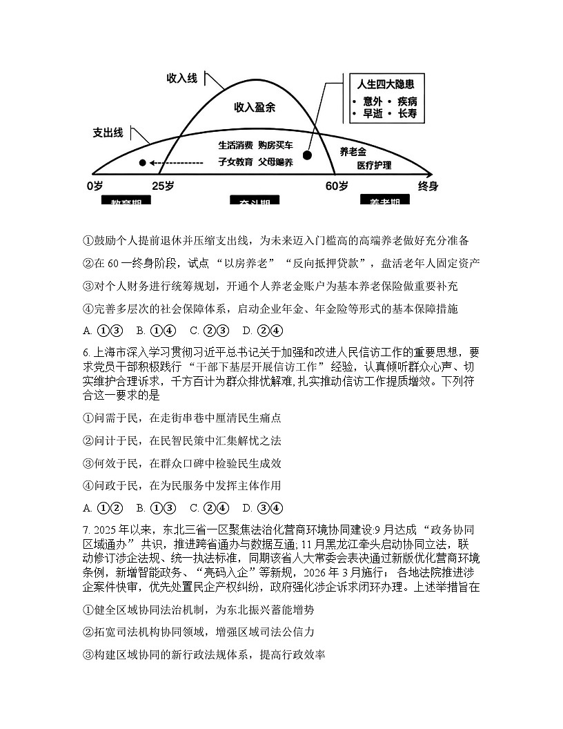 2026届东北三省三校高三下一模政治(东北师大、哈师大附中、辽宁实验）试卷含答案第3页