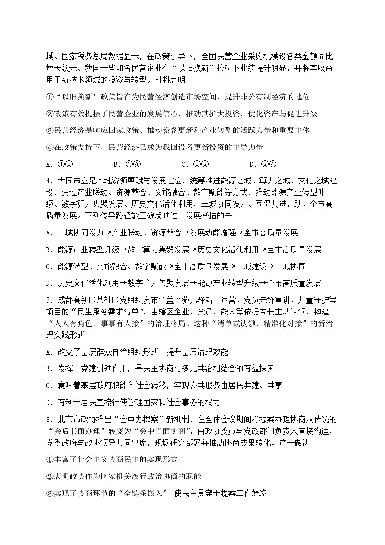 2026届山西省大同市下学期高三一模质量监测 政治试题+答案第2页