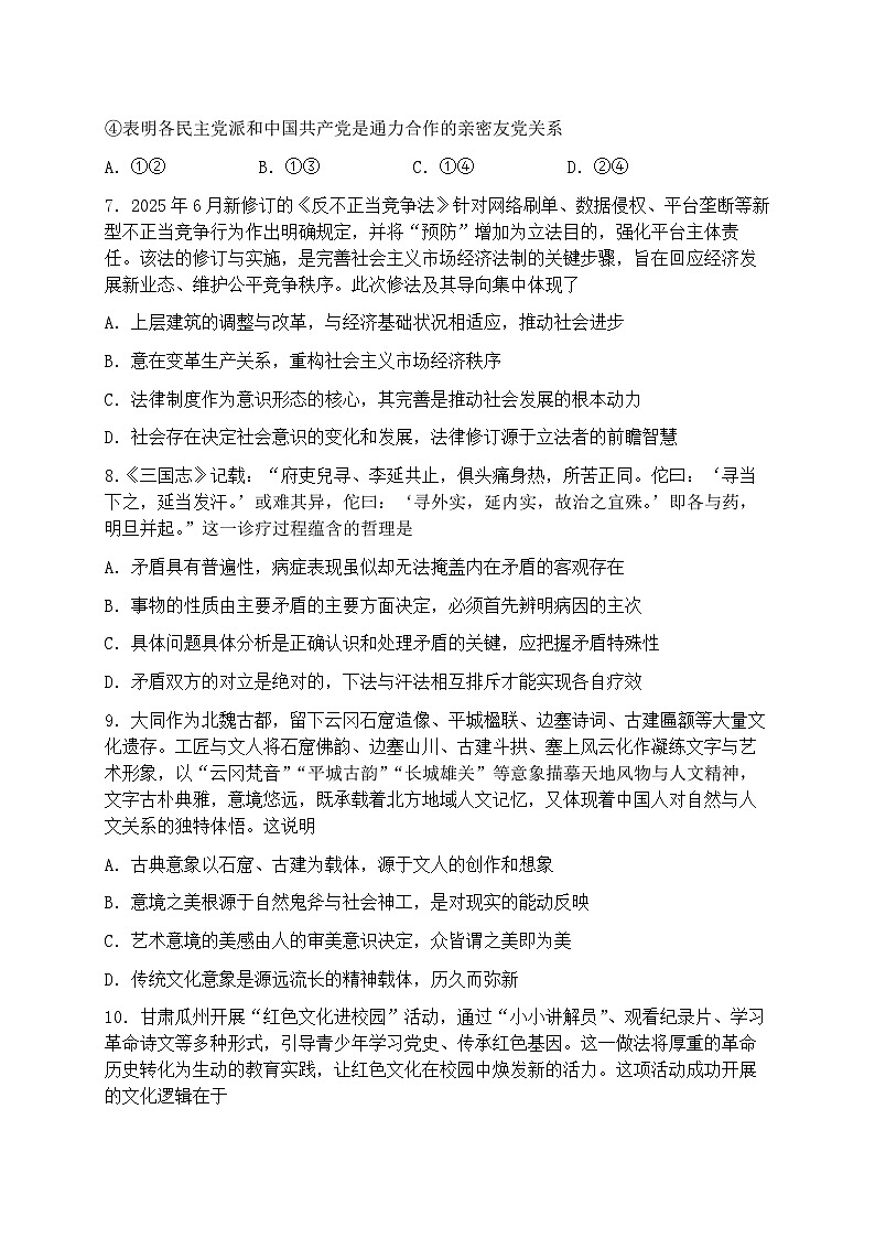 2026届山西省大同市下学期高三一模质量监测 政治试题+答案第3页