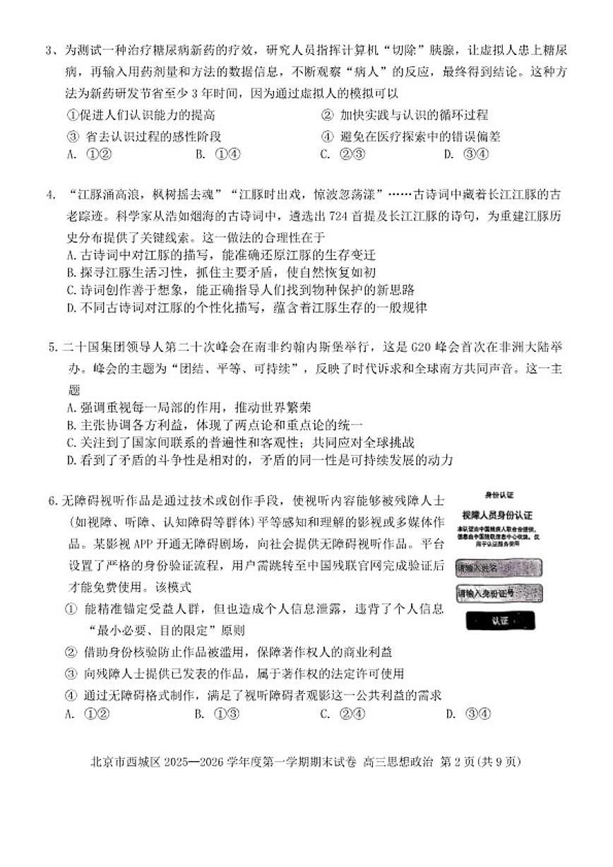 2025-2026学年北京市西城区高三上学期期末考试政治试题（含答案）第2页