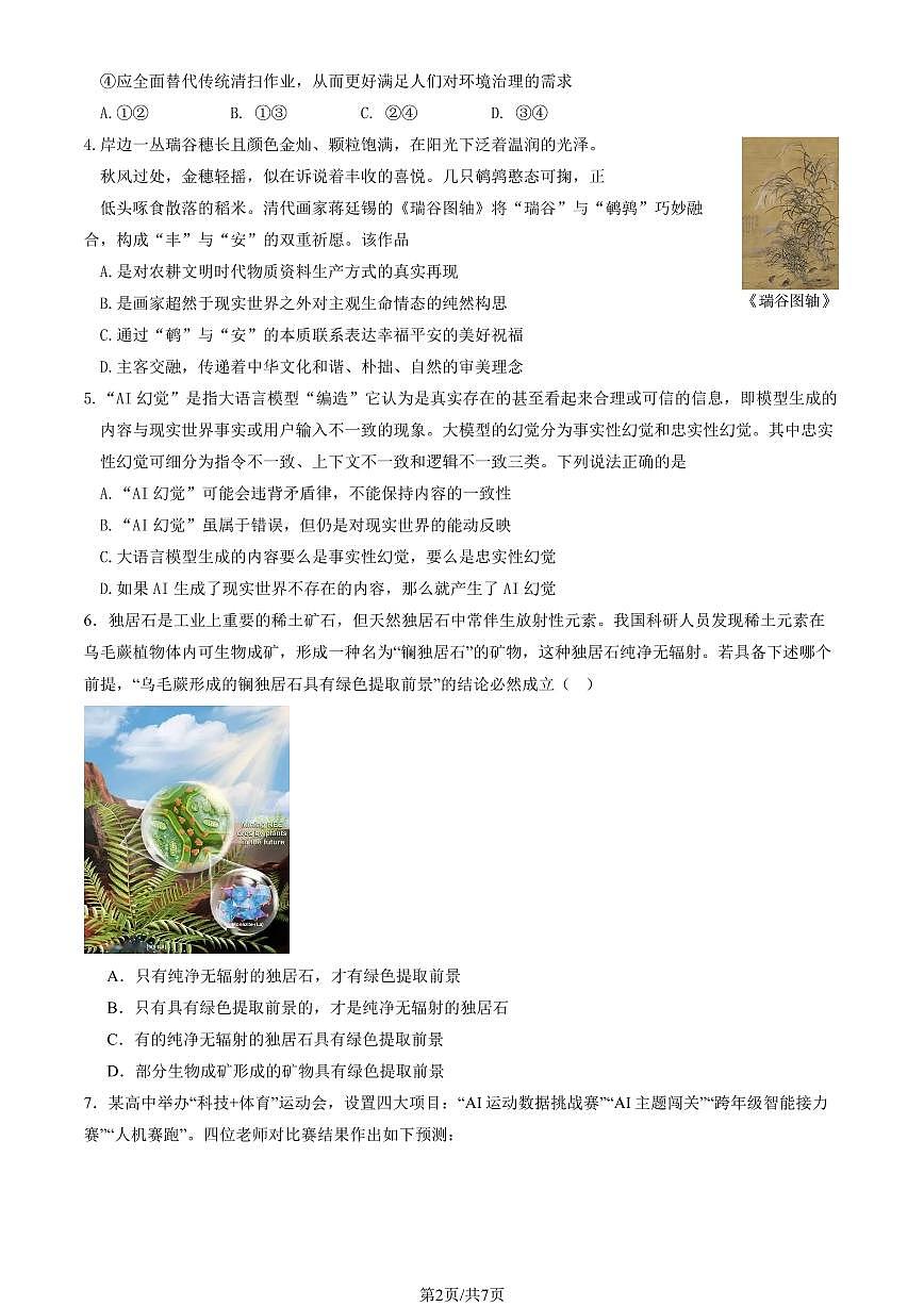 2026 北京九中高三（下）开学考政治试卷第2页