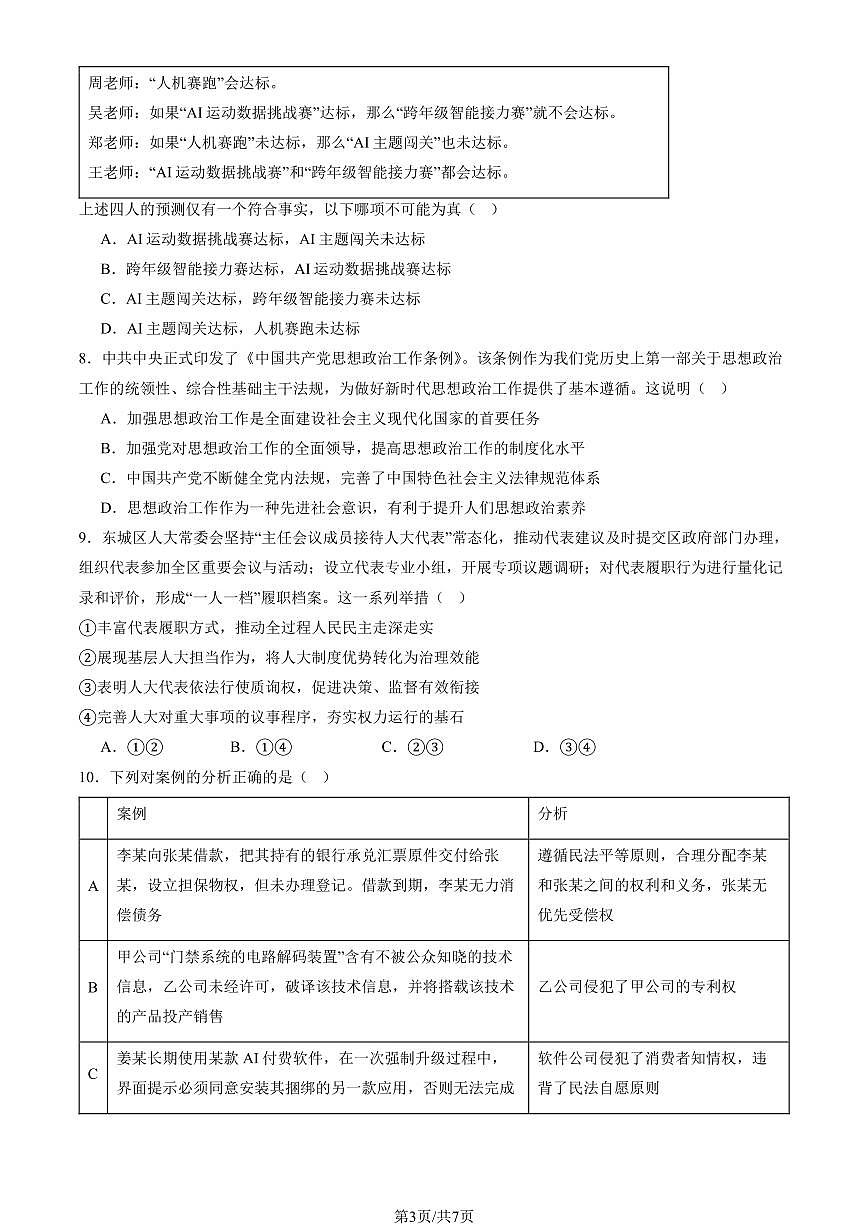 2026 北京九中高三（下）开学考政治试卷第3页