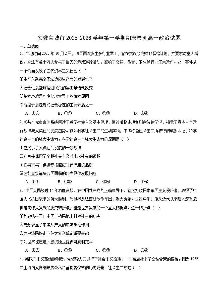2025-2026学年安徽省宣城市高一上学期期末检测政治试卷（含答案）第1页