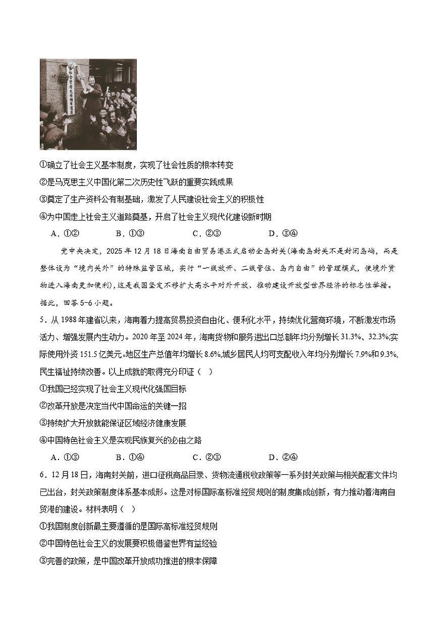 2025-2026学年安徽省宣城市高一上学期期末检测政治试卷（含答案）第2页