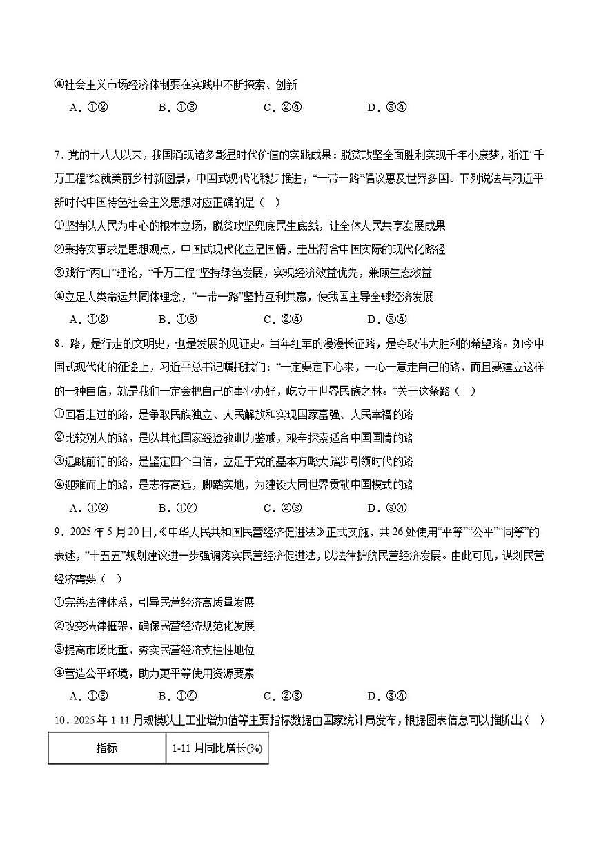 2025-2026学年安徽省宣城市高一上学期期末检测政治试卷（含答案）第3页
