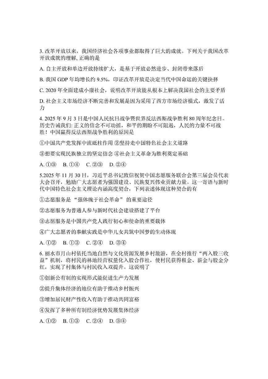 2025-2026学年浙江省名校协作下学期高三3月联考思想政治试卷（含答案）第2页