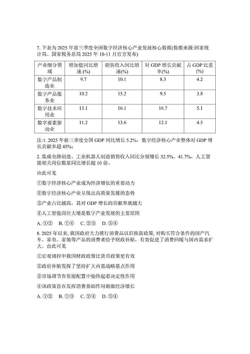 2025-2026学年浙江省名校协作下学期高三3月联考思想政治试卷（含答案）第3页