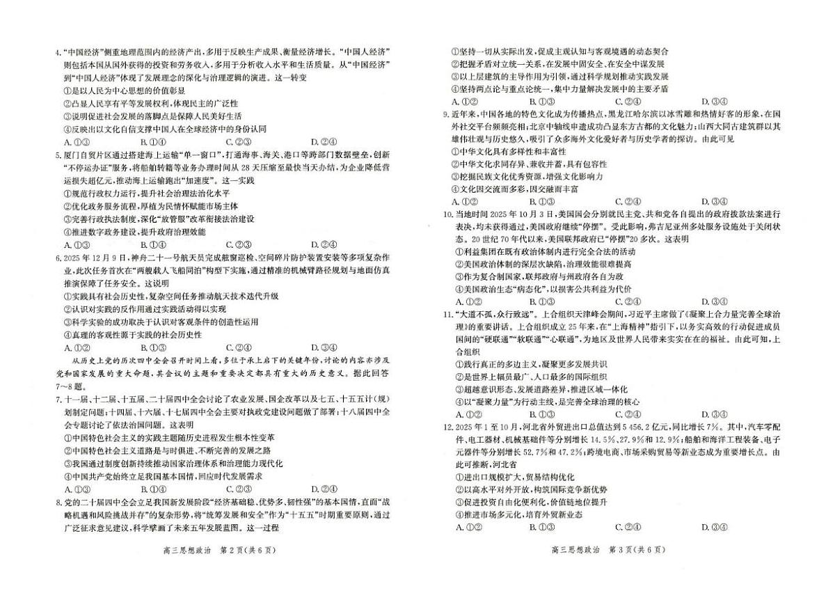 2025-2026学年河北雄安新区高三下学期开学考试政治试题（含解析）第2页