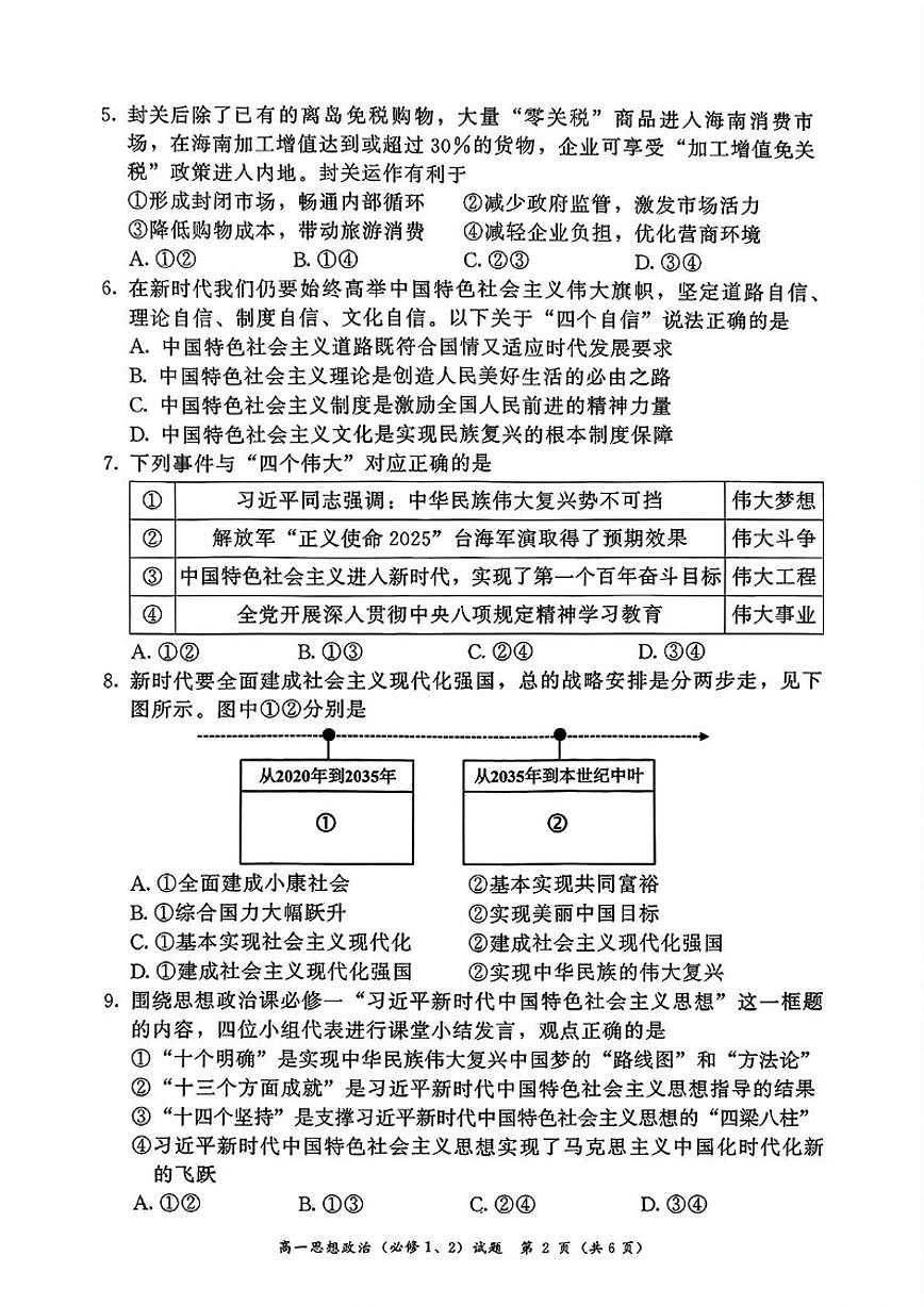 2025-2026学年福建漳州市上学期期末高中教学质量检测高一思想政治试题（含答案）第2页