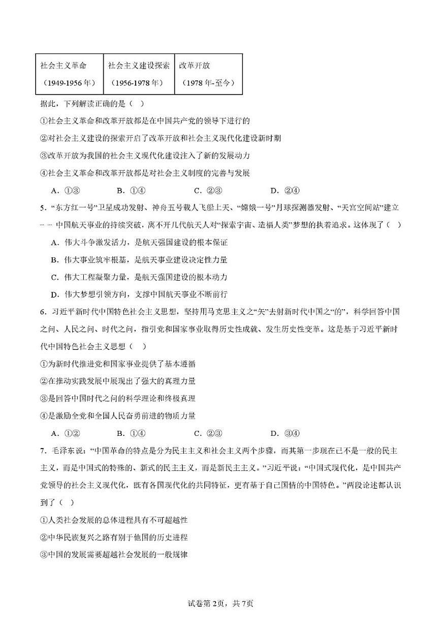2025-2026学年湖南邵阳市第二中学高一下学期入学考试政治试题（含答案）第2页