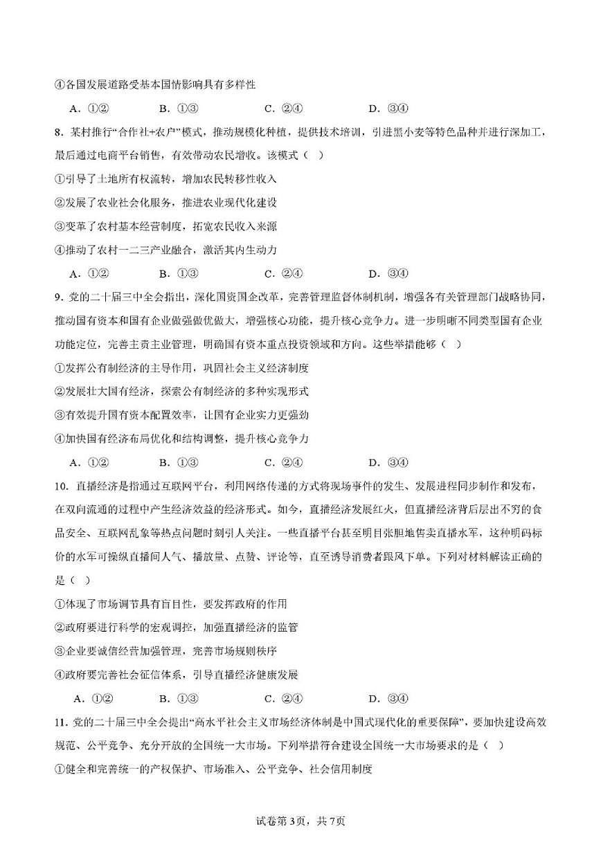 2025-2026学年湖南邵阳市第二中学高一下学期入学考试政治试题（含答案）第3页