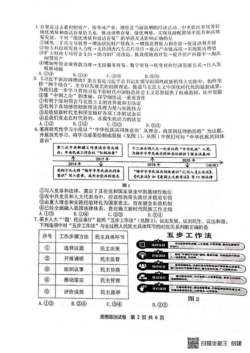 2025-2026学年安徽省江南十校高三下学期开学考试政治试题（含解析）第2页