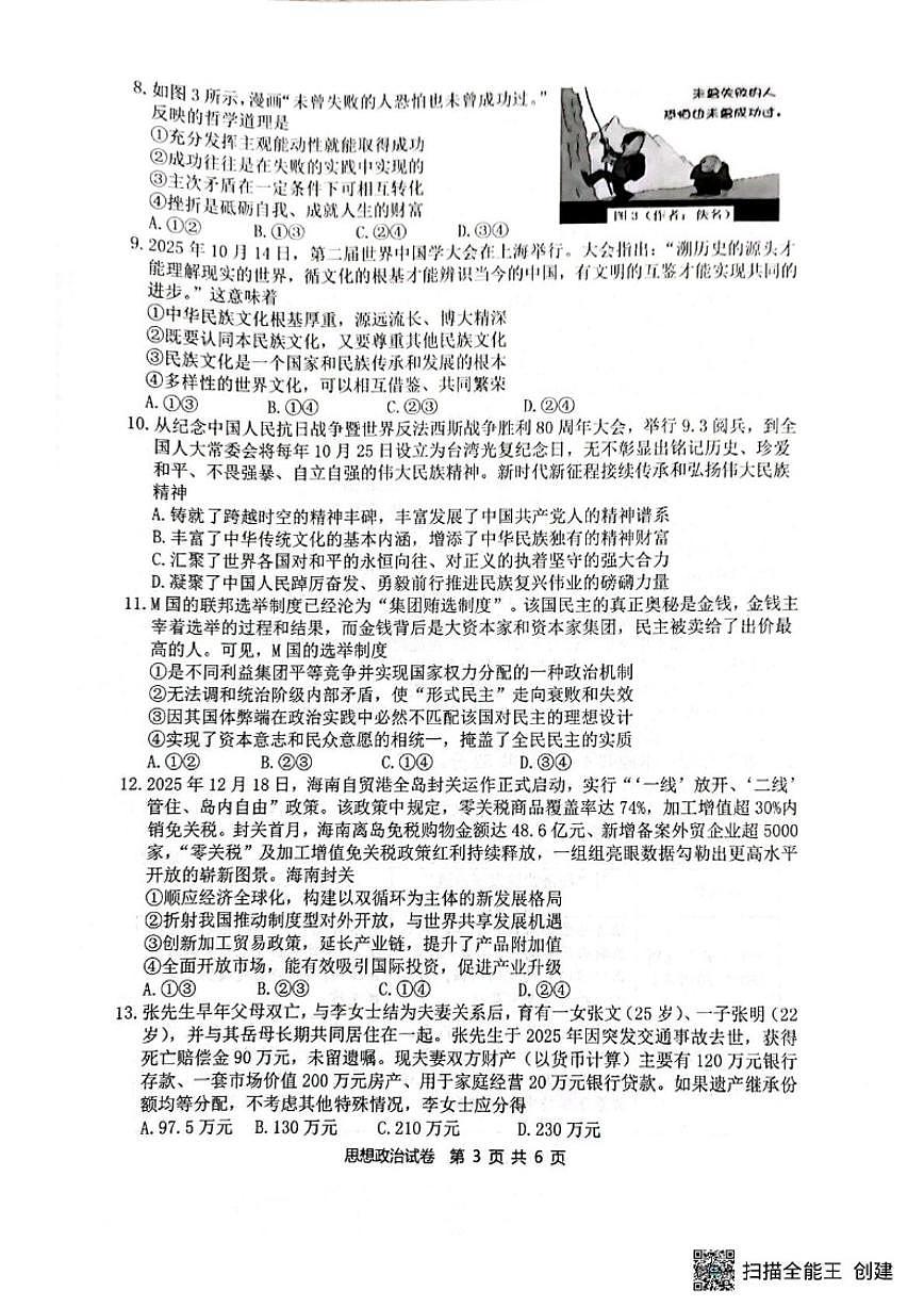 2025-2026学年安徽省江南十校高三下学期开学考试政治试题（含解析）第3页