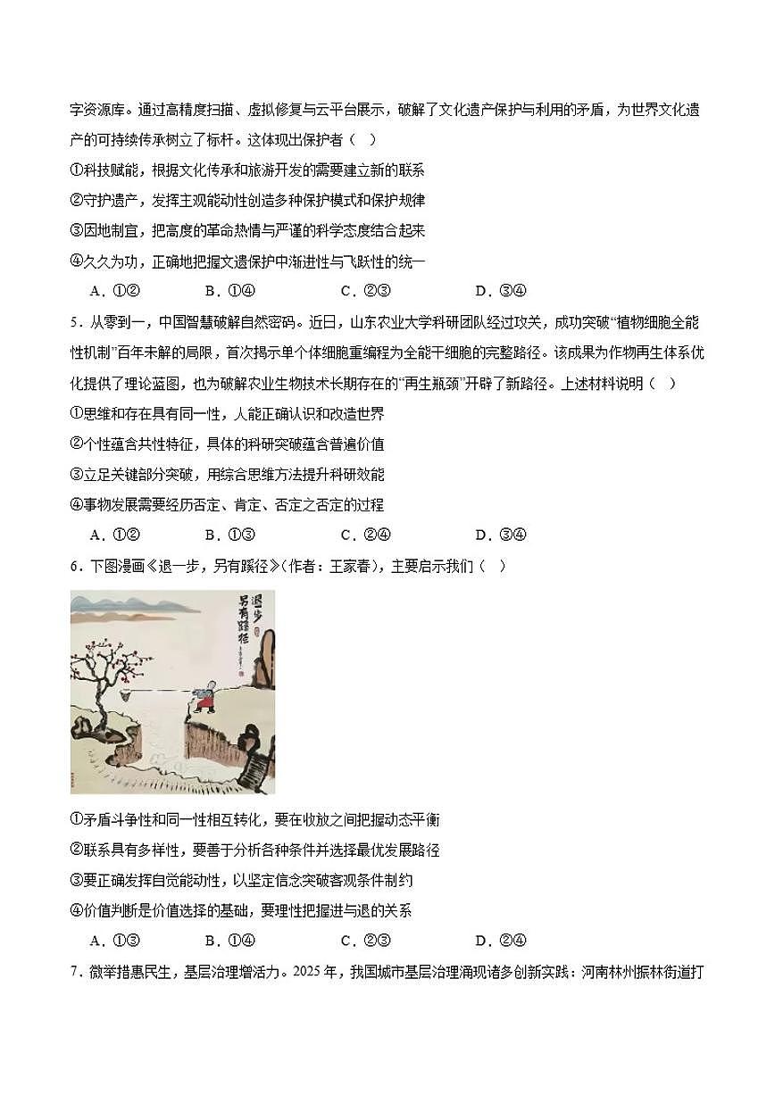 2025-2026学年安徽省宣城市高二上学期期末检测政治试卷（含答案）第2页