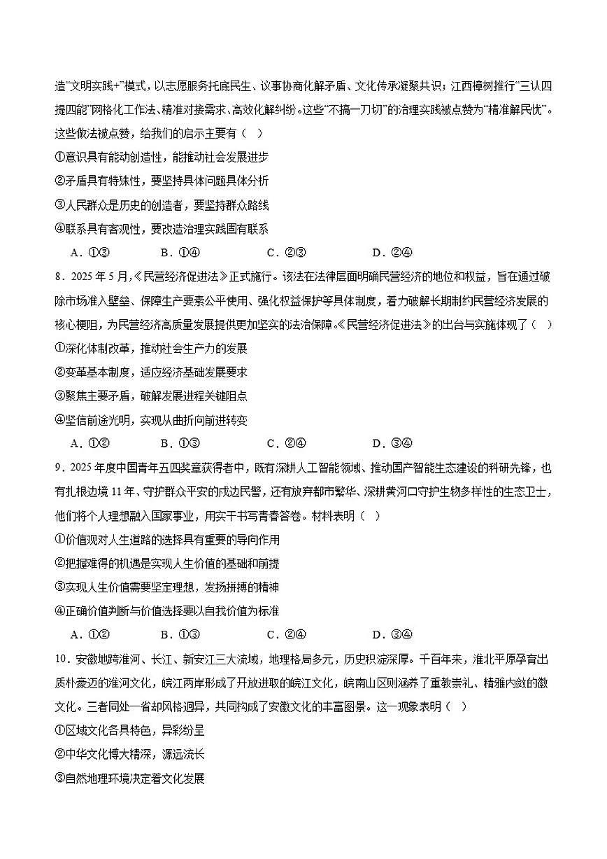 2025-2026学年安徽省宣城市高二上学期期末检测政治试卷（含答案）第3页