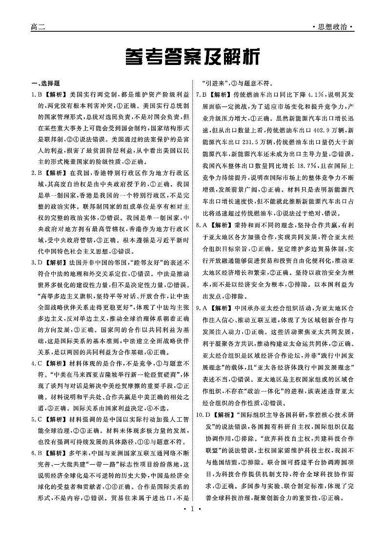 2025-2026学年度第二学期3月份辽宁名校联盟高二政治试卷及答案 政治2026年辽宁高二3月联考答案第1页