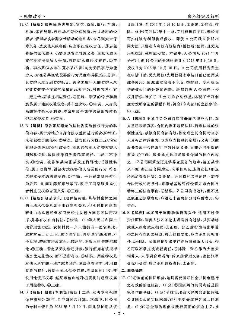 2025-2026学年度第二学期3月份辽宁名校联盟高二政治试卷及答案 政治2026年辽宁高二3月联考答案第2页