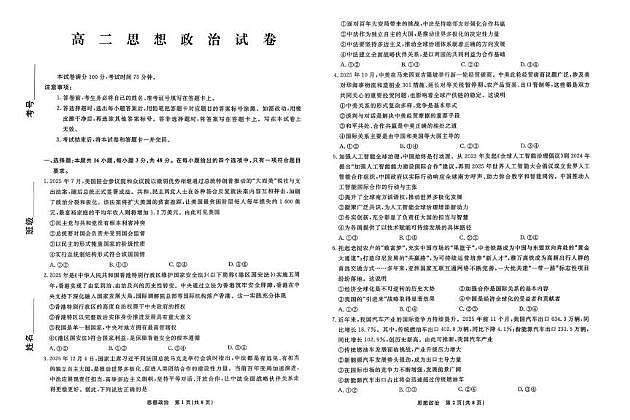 2025-2026学年度第二学期3月份辽宁名校联盟高二政治试卷及答案 高二政治第1页